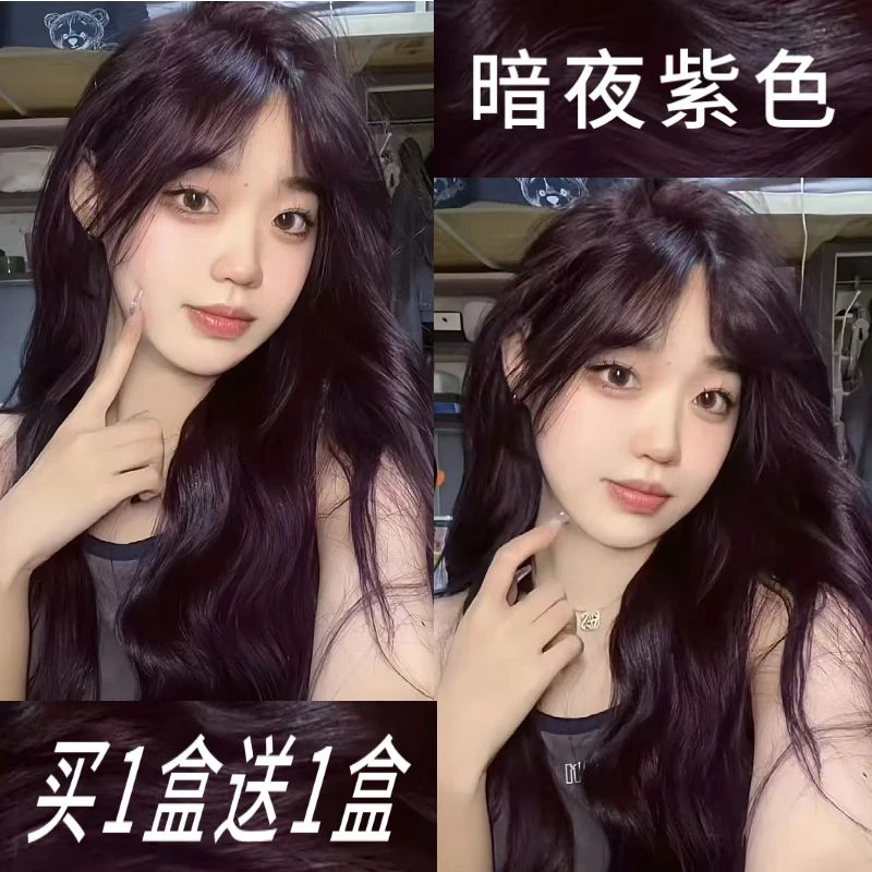 【买一送一】免漂暗夜紫色纯植物正品染发膏剂学生自己在家染流行色