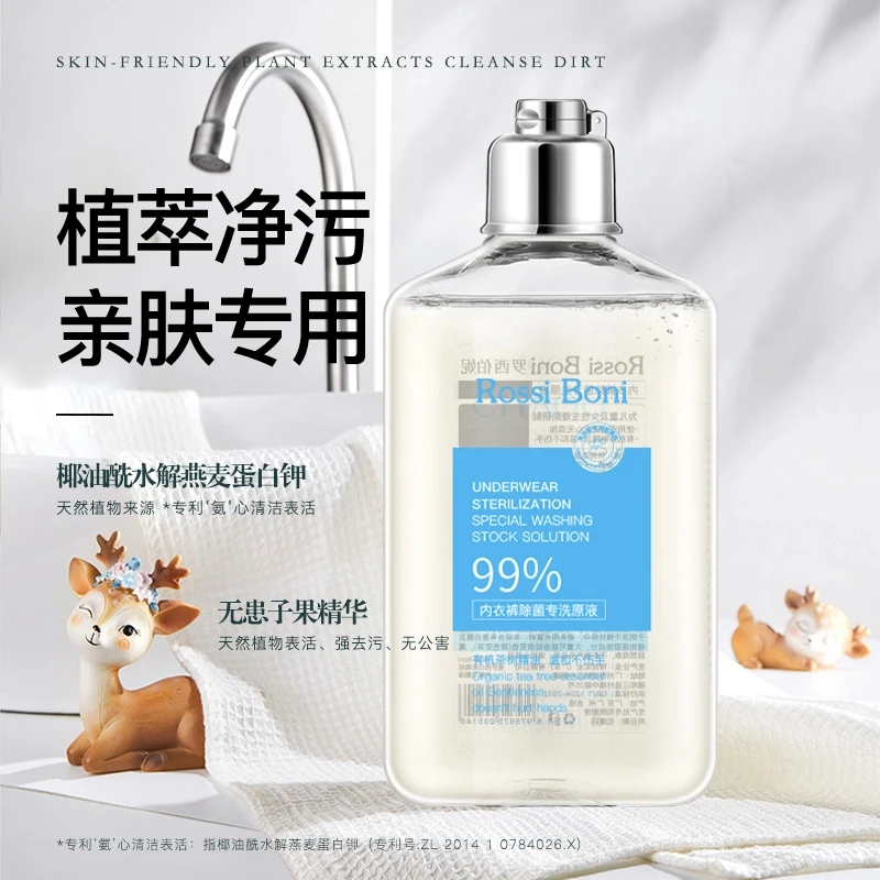RossiBoni罗西伯妮内衣内裤专用洗涤液女士去污去血渍去霉菌238ml