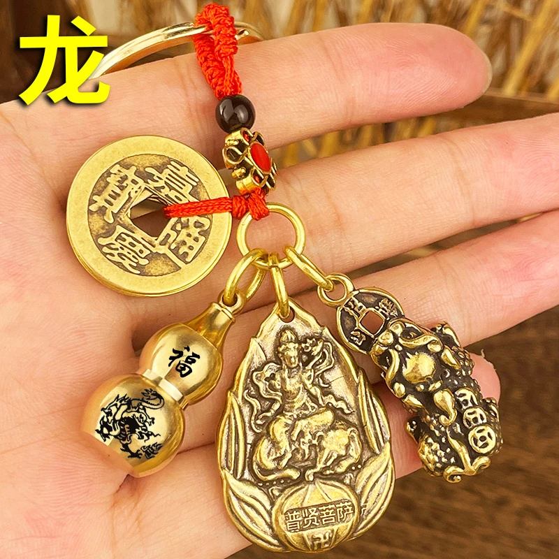 普贤菩萨本命八大守护神属相龙纯黄铜五帝钱十二生肖貔貅钥匙扣