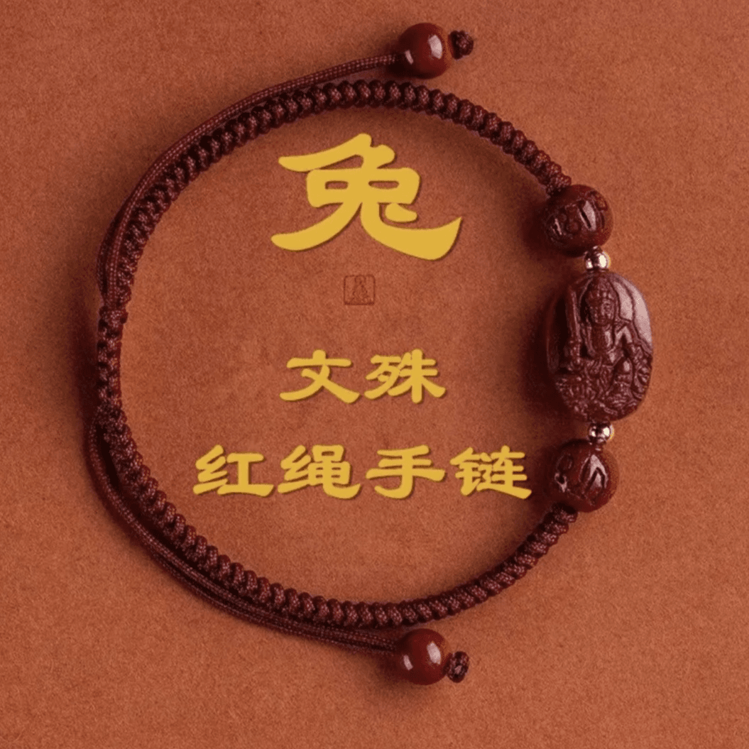 含辰砂工艺品高含量朱砂守护人物刻面手编绳时尚经典情侣款