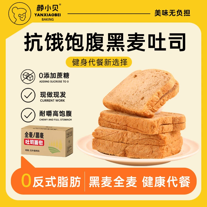 【湖北好货】颜小贝吐司无蔗糖低脂全麦软糯代餐饱腹减脂早餐美味