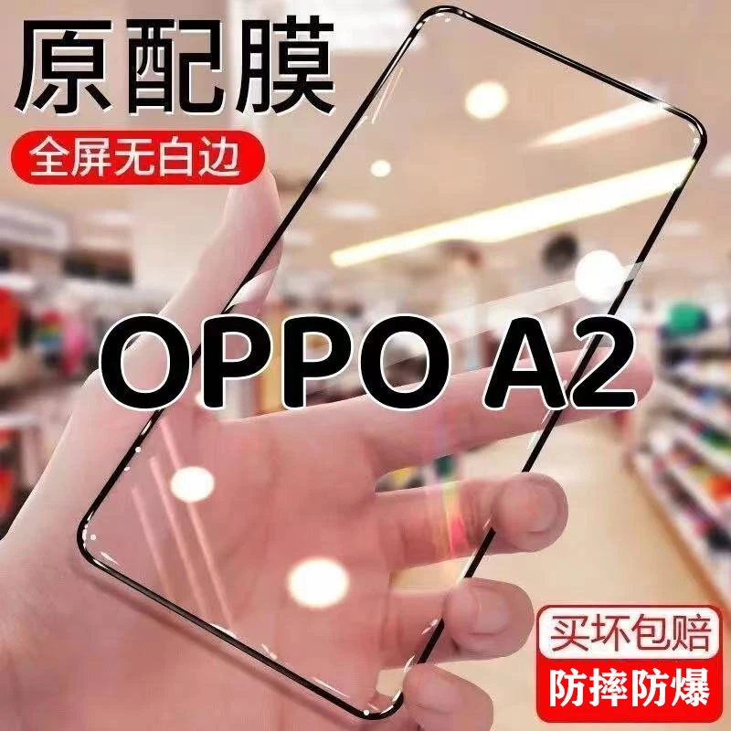 OPPOA2钻石钢化膜5G全屏防偷窥手机膜a2黑边防摔爆高清原装钻石膜