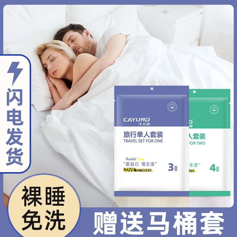 一次性旅行四件套民宿酒店床上用品隔脏床单被罩枕套三件套单人双