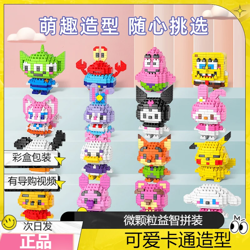 积木海绵宝宝微颗粒益智拼装玩具拼图3-6岁儿童开发大脑人仔小孩1