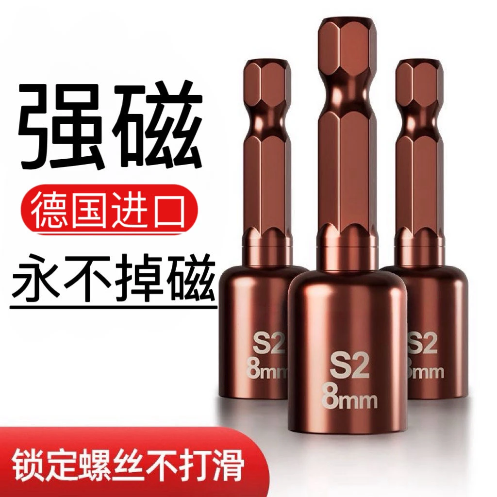 强磁套筒钻尾钉套头内六角电镀防锈高硬度批头十字强磁超硬