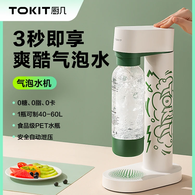TOKIT厨几打气泡水机家用台式加气苏打水二氧化碳碳酸饮料打气机