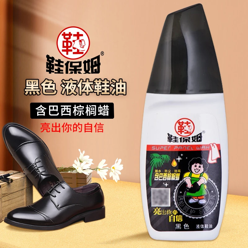 卐鞋保姆 鞋油 液体鞋油75ml 自然色黑色棕色可选 保养防霉养护