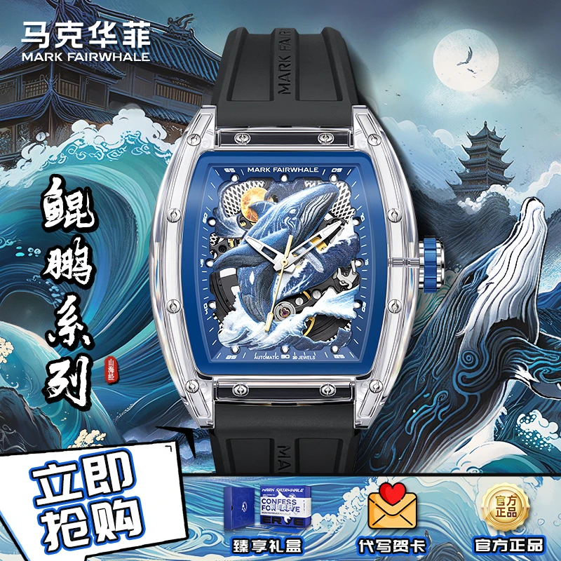 马克华菲【山海经系列】酒桶形男士机械表防水夜光镂空时尚高端名表