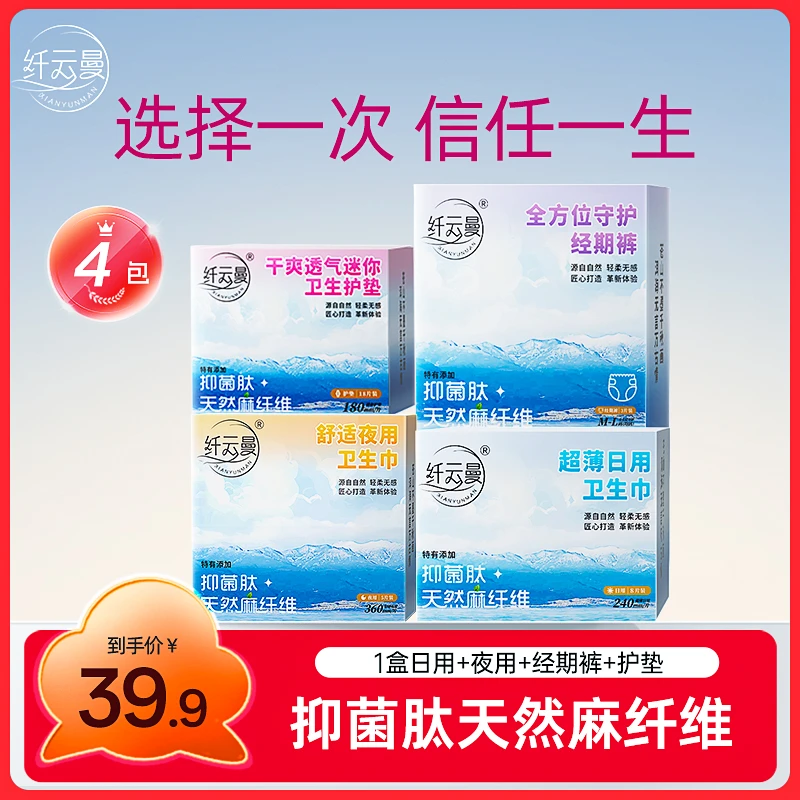纤云曼卫生巾夜用1包+日用1包+护垫1包+经期裤1包抑菌干爽防侧漏