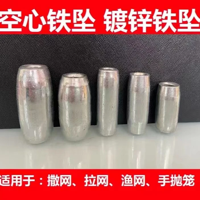 空心铁坠通心坠撒网拉网渔网手抛网配重镀锌铁坠