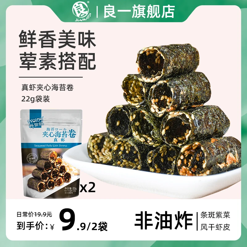自播专享良一真虾口味海苔卷休闲儿童酥脆海苔零食22g