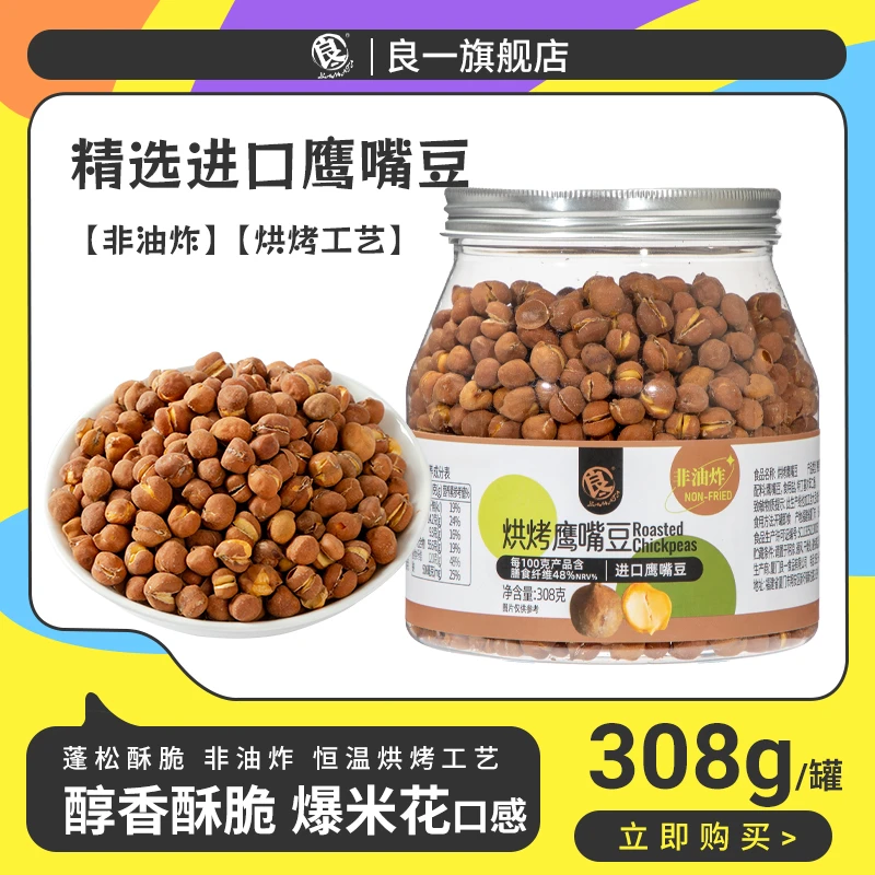 【25年3月27日到期】良一烘烤鹰嘴豆健康休闲零食即食饱腹代餐308g