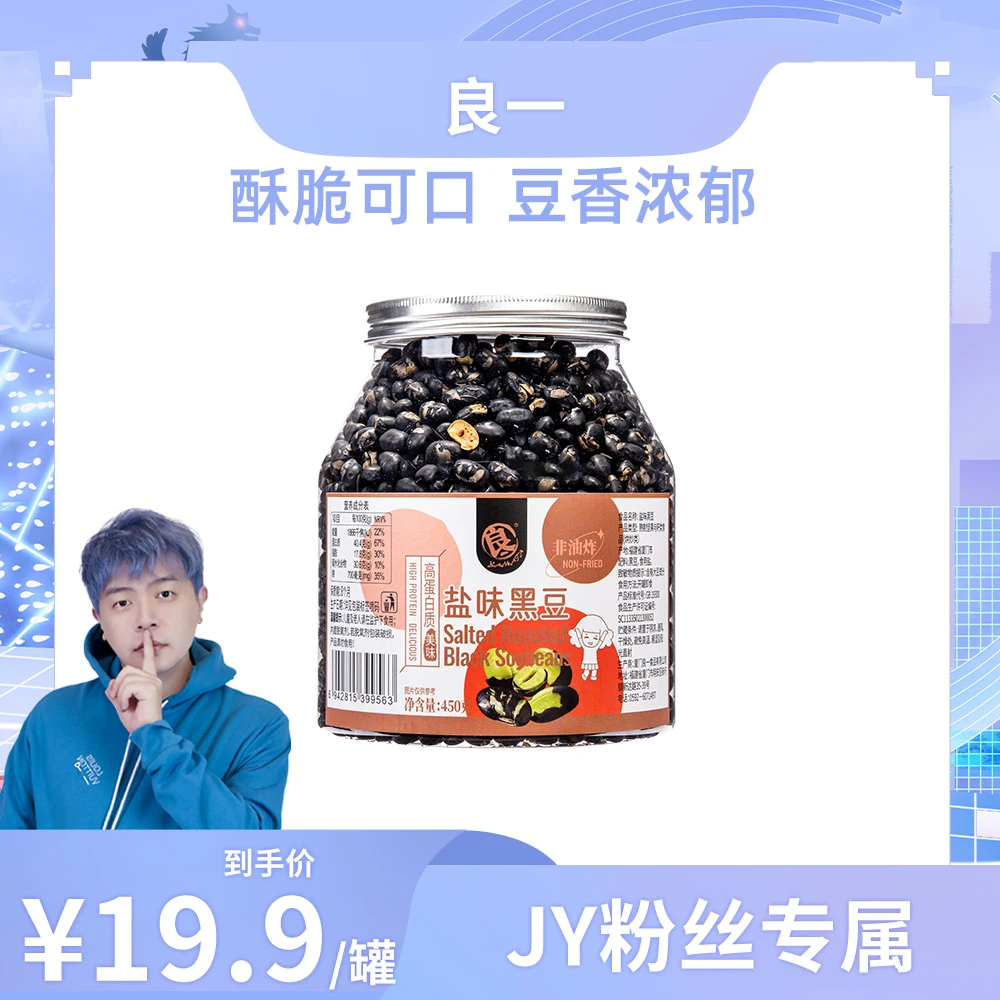 【JY戴士专属】盐味烘烤黑豆高蛋白香酥脆解馋即食黑豆零嘴450g