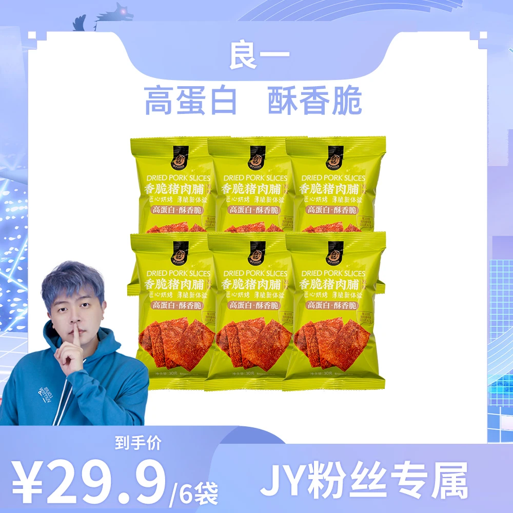 香脆猪肉脯高蛋白酥脆解馋即食香脆猪肉脯零嘴30g