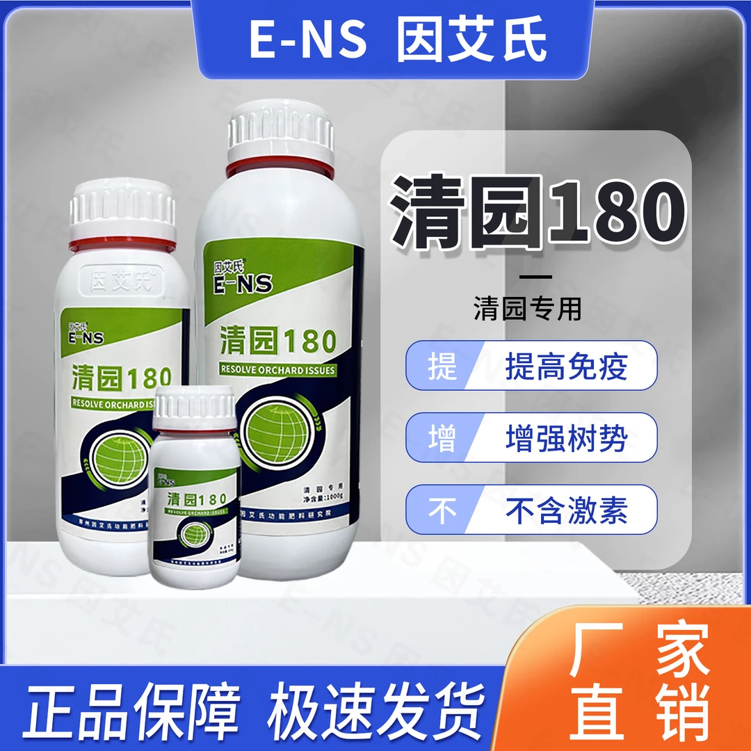 因艾氏清园180微生物清园专用提高免疫促进分化提质增产水溶肥料