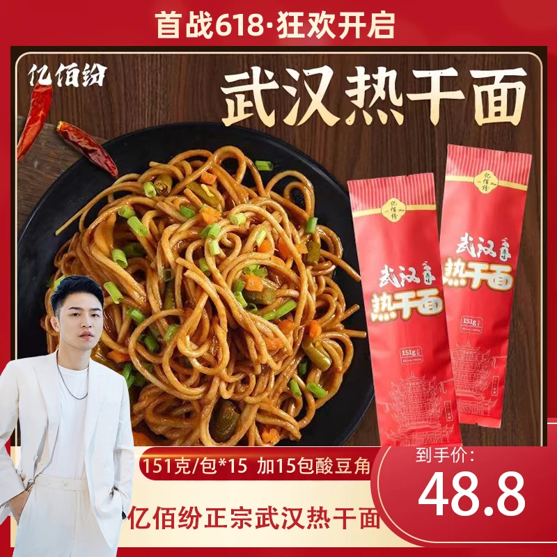 【衣哥专属】亿佰纷武汉热干面劲道传统（拍1发15）早餐碳水营养早饭