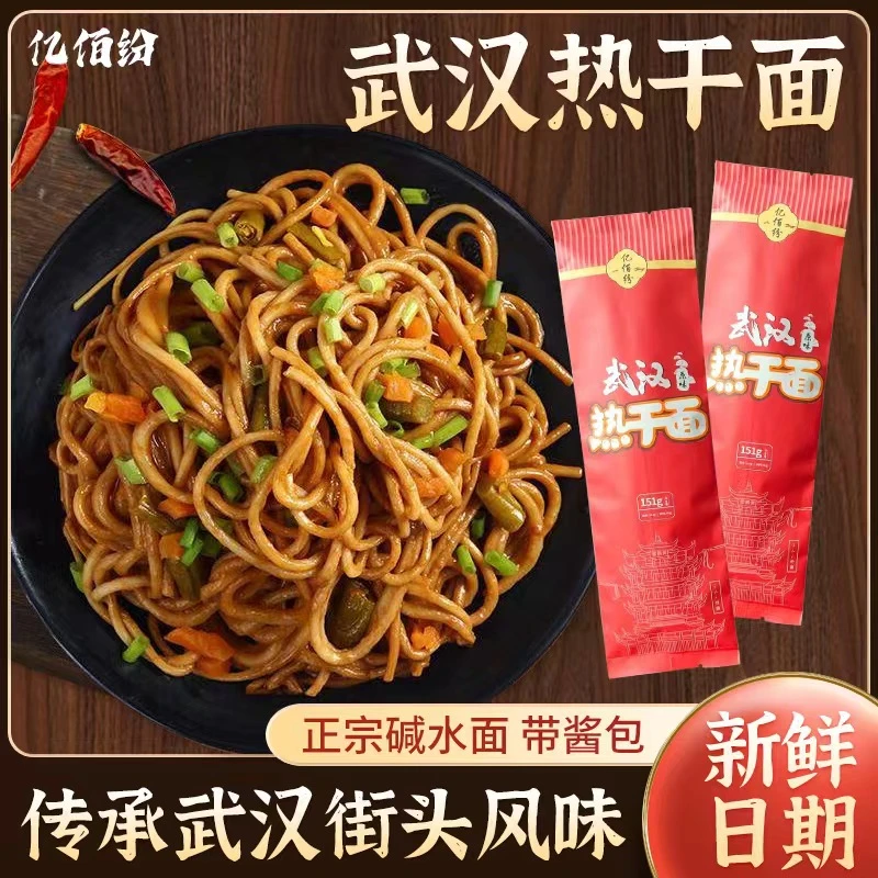 亿佰纷武汉热干面包酸豆角早餐方便地道正宗营养劲道风味制面15