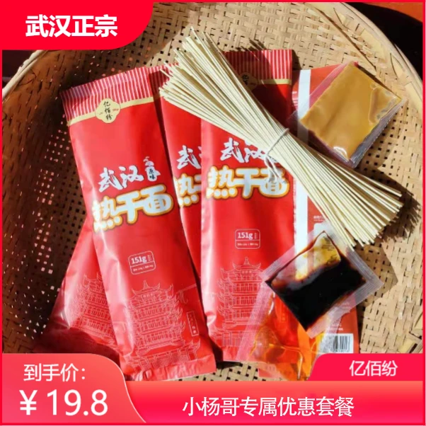 亿佰纷武汉热干面早餐正宗方便地道劲道风味营养制面
