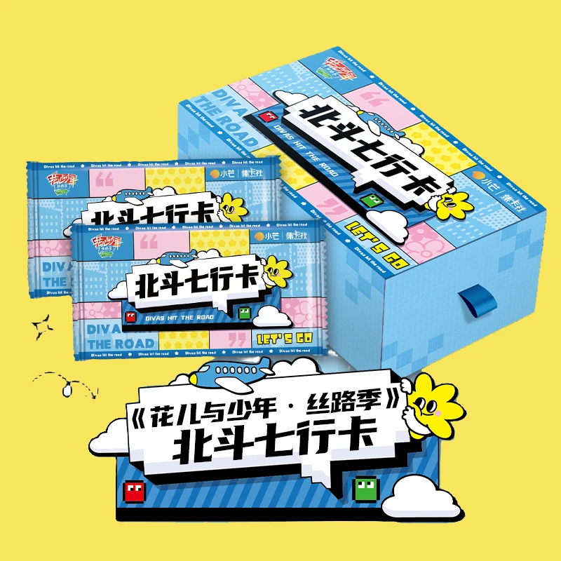 【花儿与少年】集卡社花儿与少年丝路季北斗七行收藏卡牌盲盒（代拆）