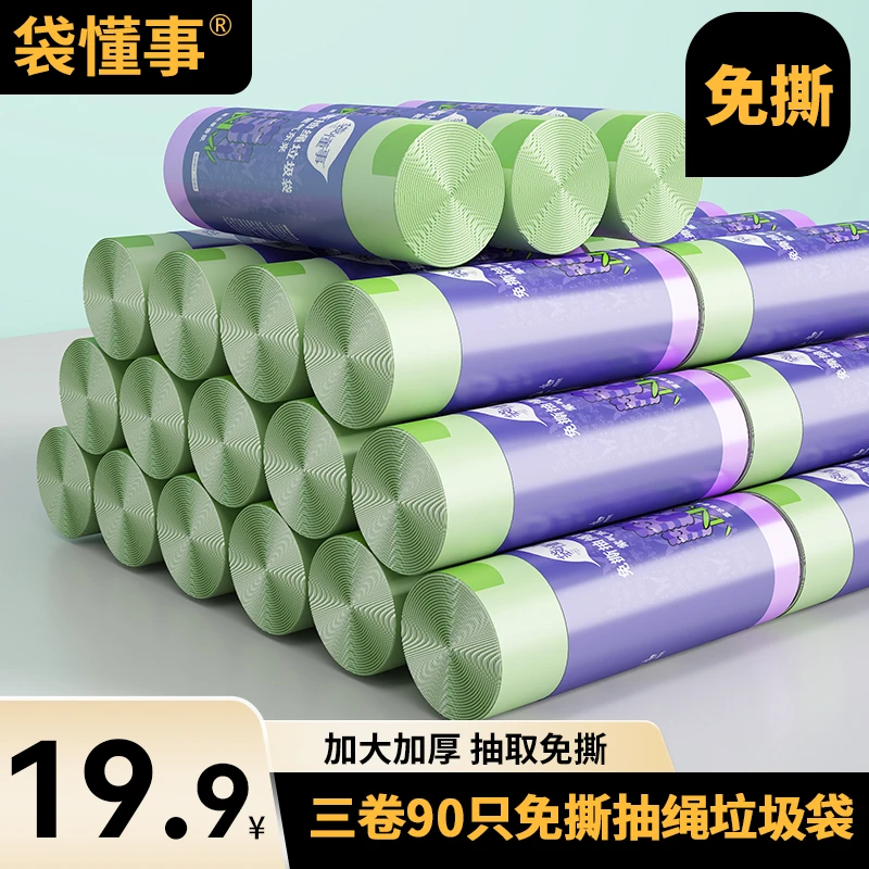 【主播推荐】免撕加厚款抽绳垃圾袋厨房不脏手垃圾袋家用手提垃圾袋