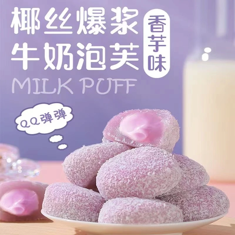 【椰丝爆浆芋泥】夹心解馋零食爆浆点心雪媚娘零食休闲小吃低价好物