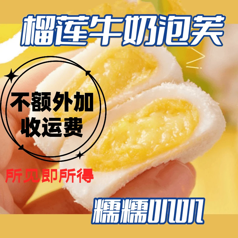 榴莲泡芙牛奶雪媚娘糯叽叽休闲糕夹心冰淇淋宿舍党必备