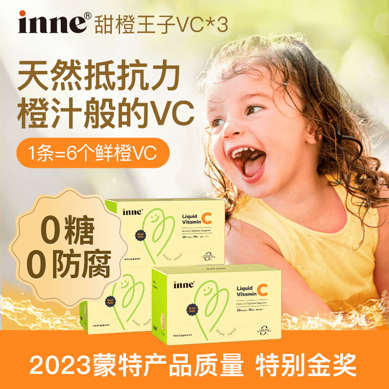 【套餐专享】inne甜橙王子VC婴儿儿童营养液体维生素C280ml*3