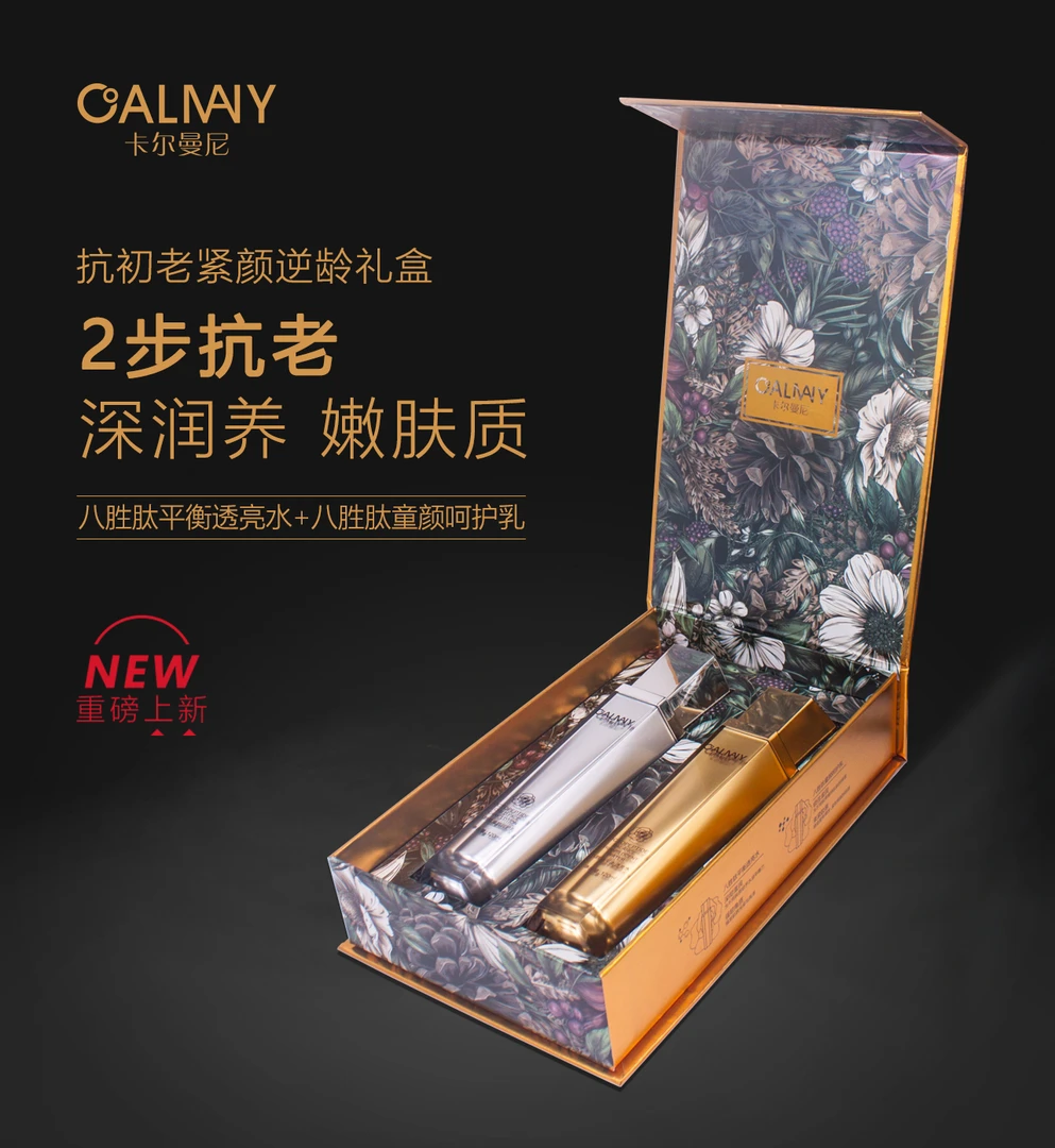 卡尔曼尼抗处老紧颜逆龄礼盒套