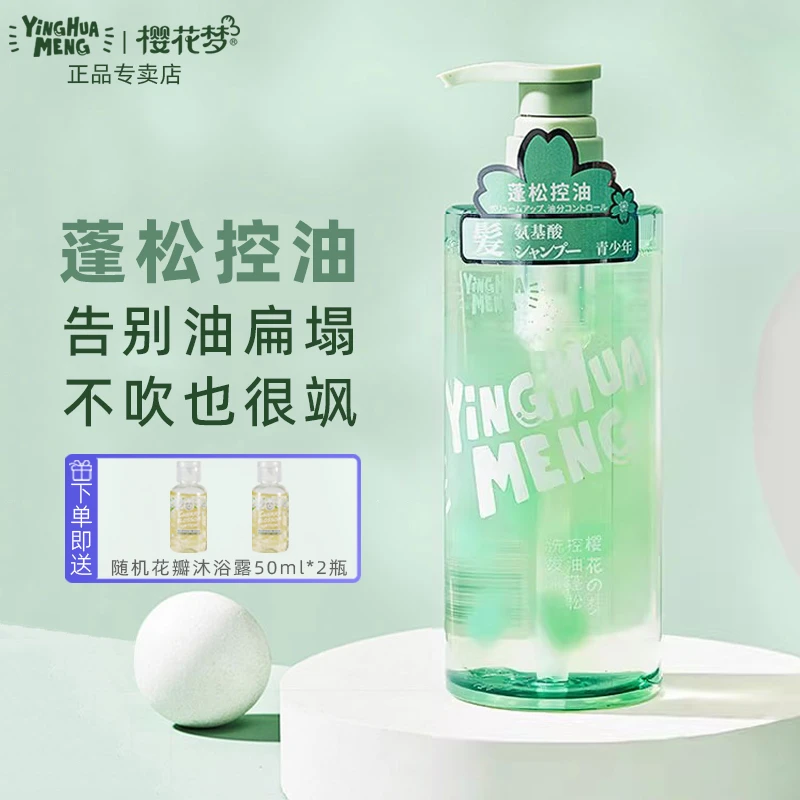 樱花梦控油蓬松洗发水氨基酸男女士通用按压式学生党正品官方品牌