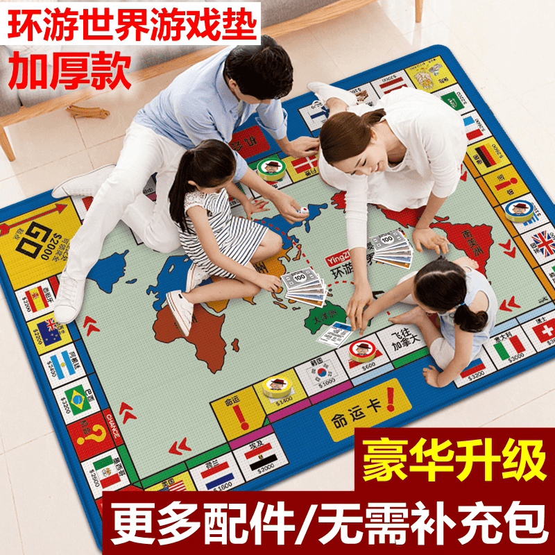 大号富豪翁地毯豪华成人儿童经典正版世界之旅强手游戏毯式飞行棋