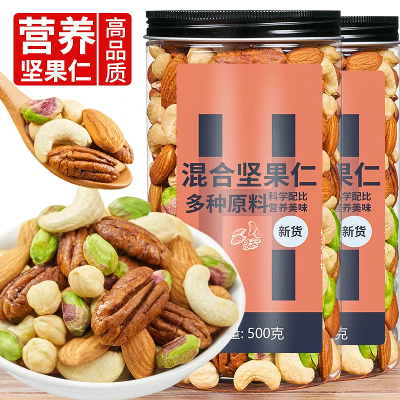 每日坚果纯果仁组合碧根果腰果巴旦木混合什锦干果开心果孕妇零食