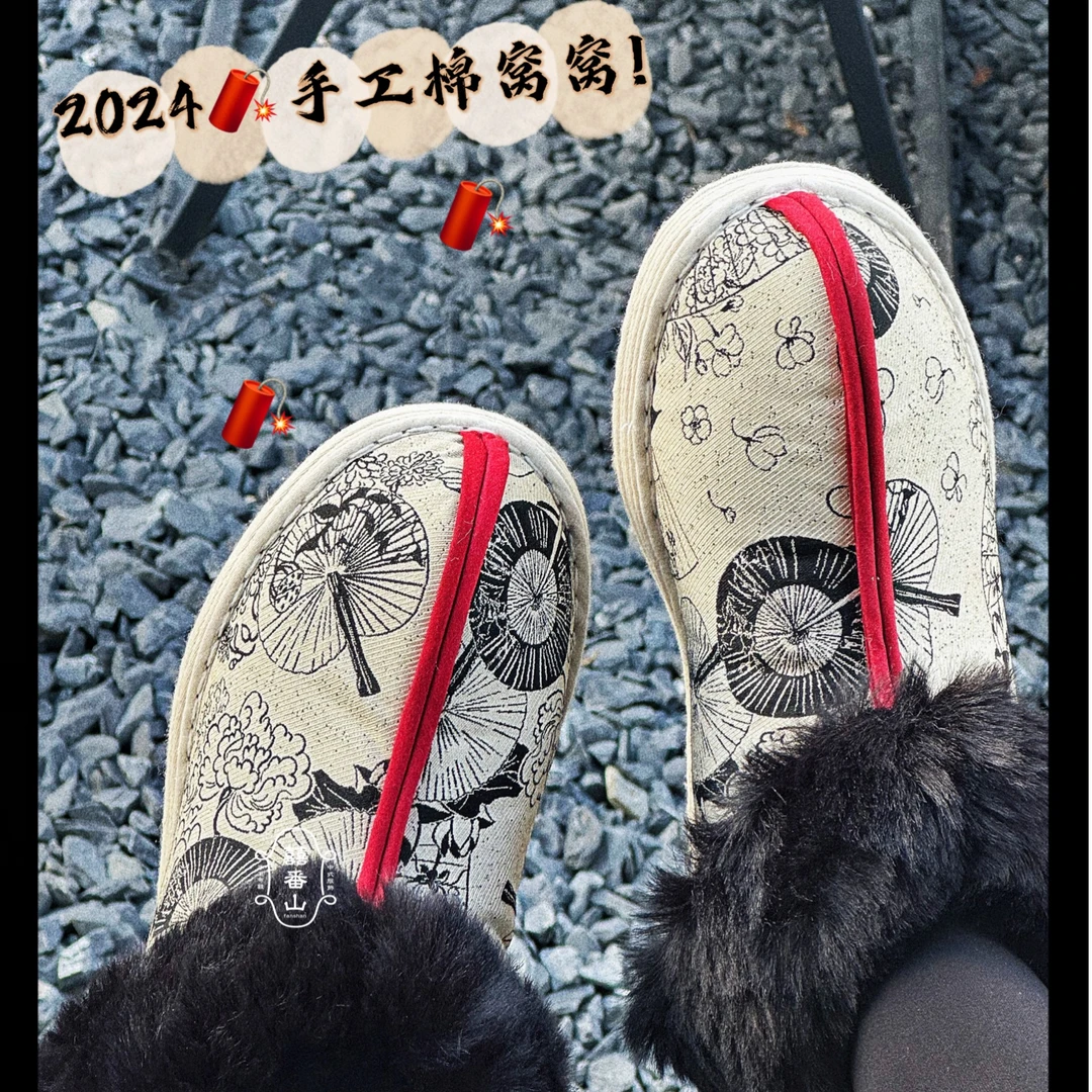 【囍番山·2024新品】密扇 棉鞋