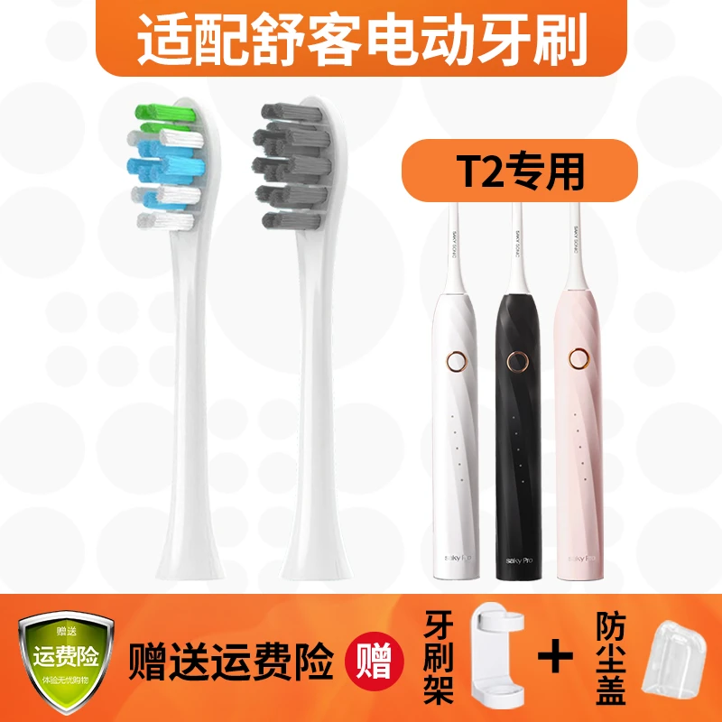 拜米适配舒客舒克T2电动牙刷头Saky pro /T3/G33/T34通用替换软毛