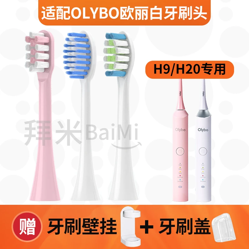 适用OLYBO欧丽白电动牙刷头H9/H20/H1H2H356小冰棒H10-L儿童替换