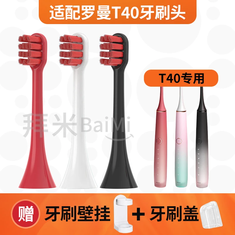 适配ROAMAN/罗曼T40电动牙刷头专用刷头HT30替换头小心机T40