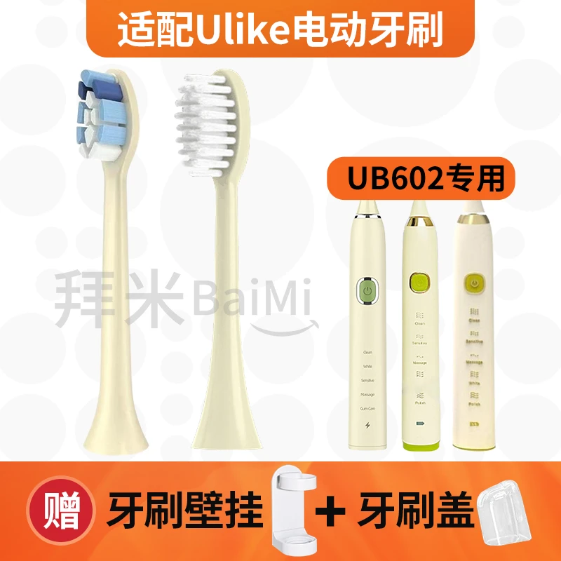 拜米适配Ulike电动牙刷头careup UB601/602/603/sn903替换牛油果