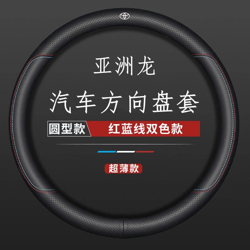 适用丰田亚洲龙2018-2019-2020-2021款专用方向盘套汽车真皮把套