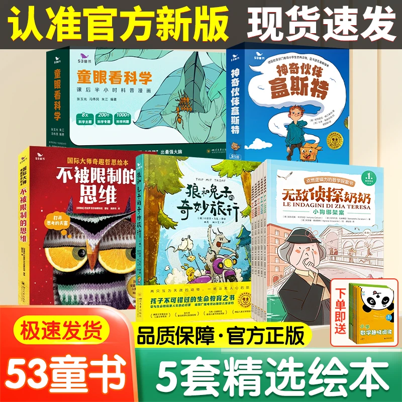 无敌侦探奶奶不被限制的思维神奇伙伴盒斯特狼和兔子儿童绘本图书