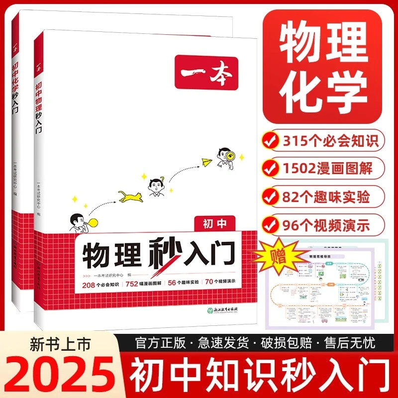 2025版一本【物化秒入门】初中物理化学漫画讲解必考知识实验视频