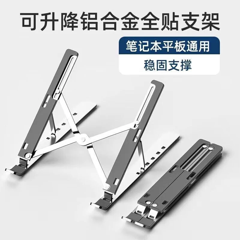 铝合金便携式支架电脑支撑架散热器架子托架桌面悬空增高升降防滑