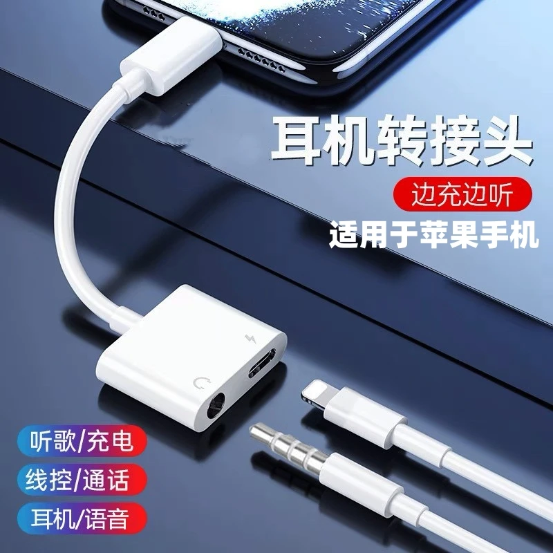 耳机转接头扁头转圆头iphone13/12/7XsMax直播充电二合一适用苹果
