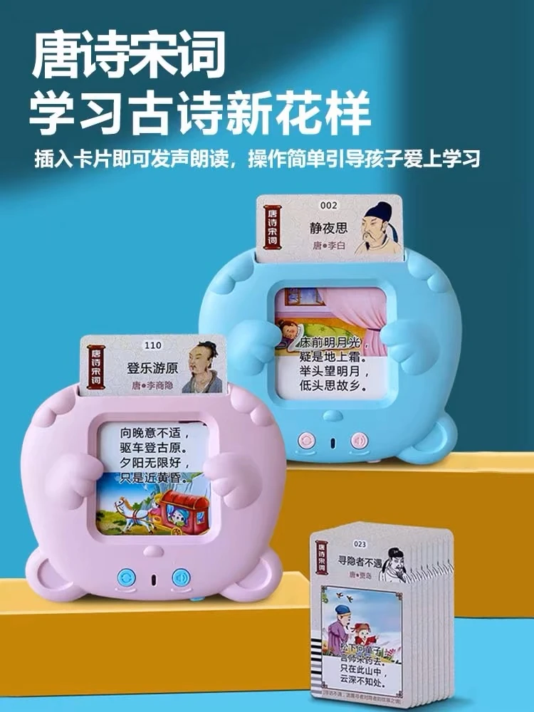 唐诗宋词早教机儿童益智古诗插卡中英文学习机小学必背唐诗三百首