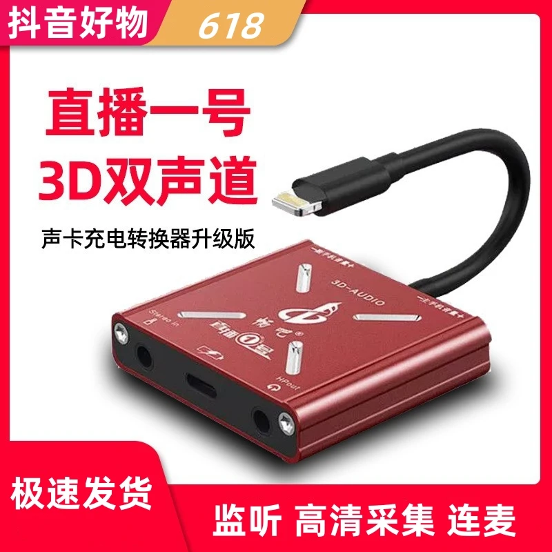 畅吧直播一号声卡转换器苹果Type-c手机直播1号手机外置声卡通用