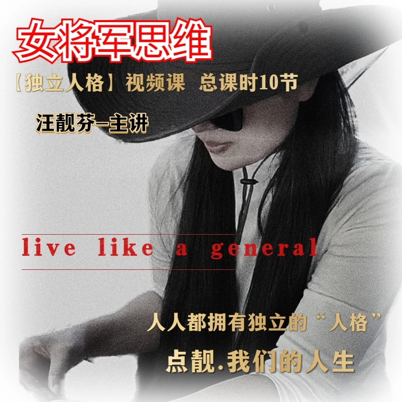 《女将军思维》【商务舱】10次直播连线权
