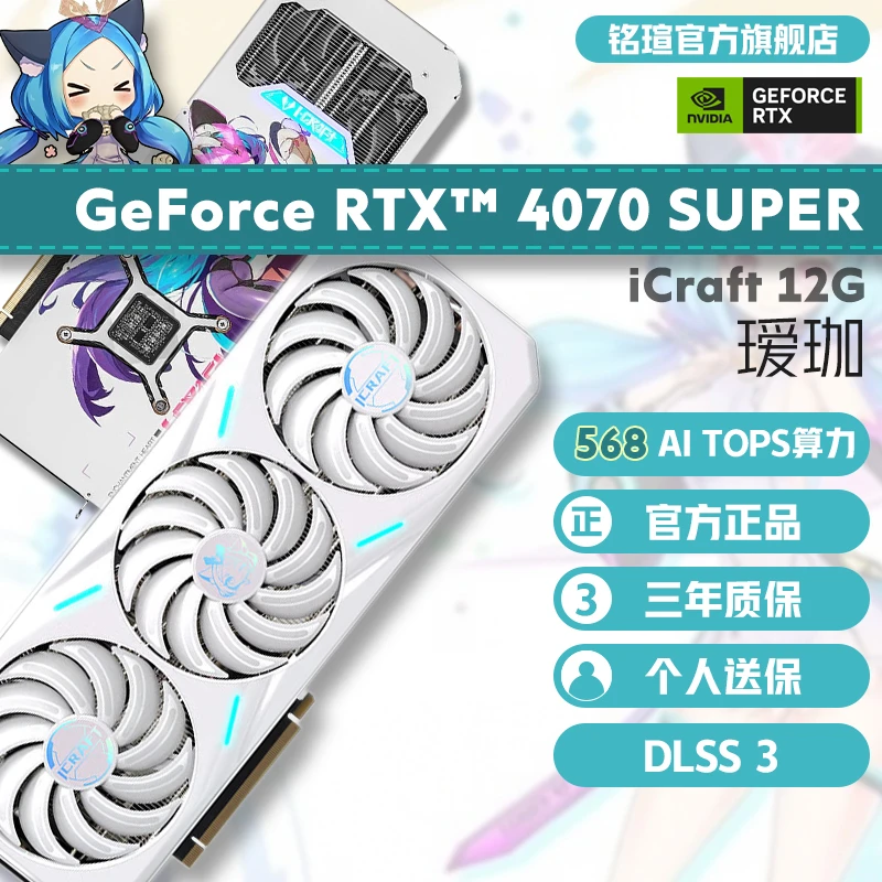 铭瑄旗舰店Geforce RTX 4070 SUPER 12G瑷珈电竞之心OC台式机显卡