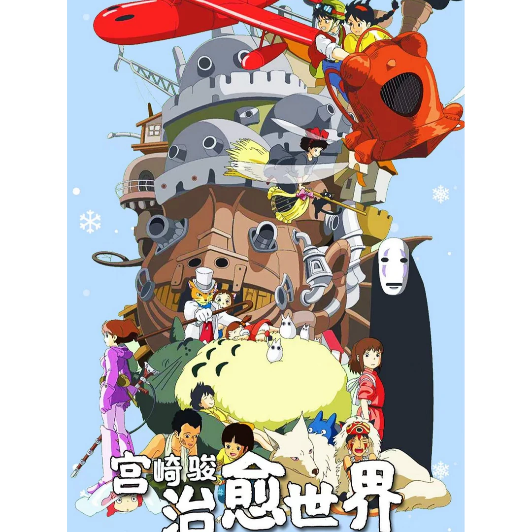 辰【拆盒】鹿鸣文创-宫崎骏-收藏卡牌盲盒【默认代拆,不支持退换】