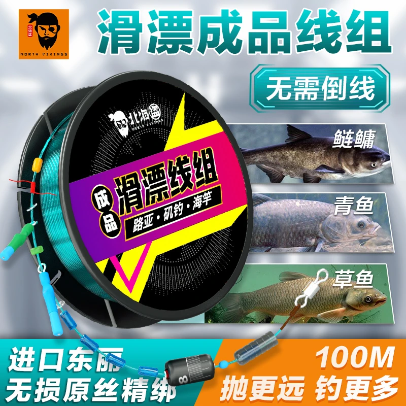 北海盗路滑线组套装成品矶竿滑漂远投路亚线组大物鱼线套装原丝