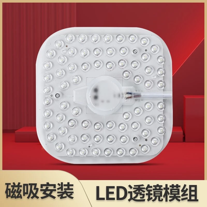 led吸顶灯芯改造改装替换灯板灯片灯盘模组方形圆形强磁磁吸阳台