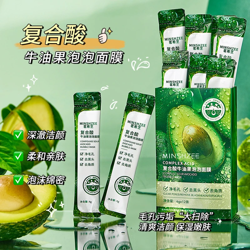 （拍1发3）茗希芝牛油果泡泡面膜清洁毛孔涂抹泡泡面膜