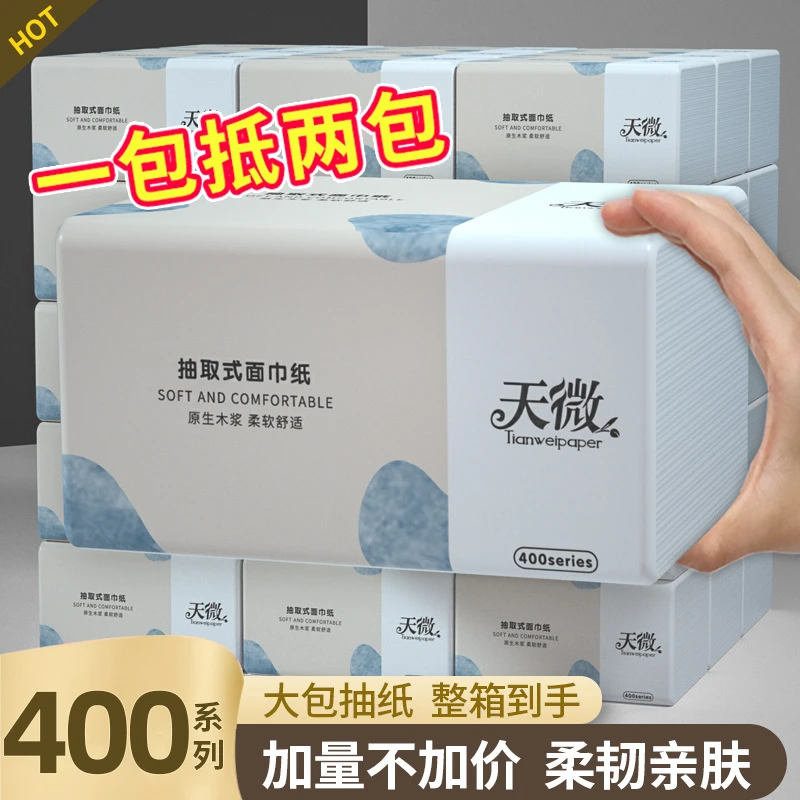 纸巾家用大包餐巾纸木浆卫生纸擦手纸抽大规格家用面巾纸抽纸柔软
